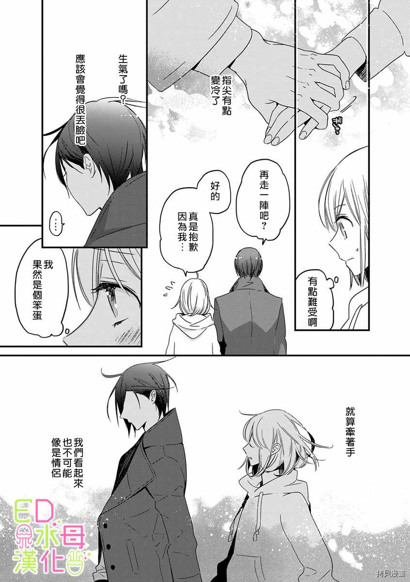 ED社长和湿漉漉的灰姑娘漫画,第6话3图