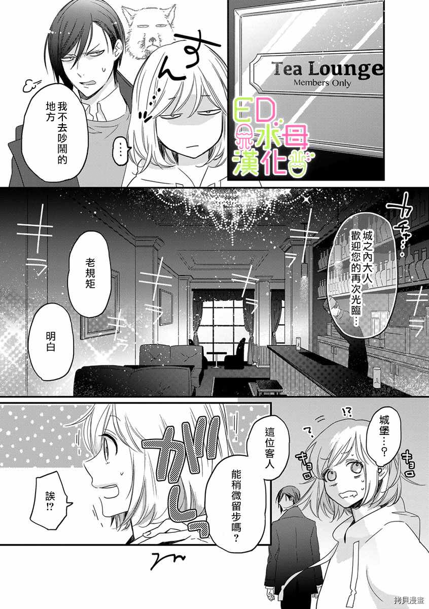 ED社长和湿漉漉的灰姑娘漫画,第6话1图