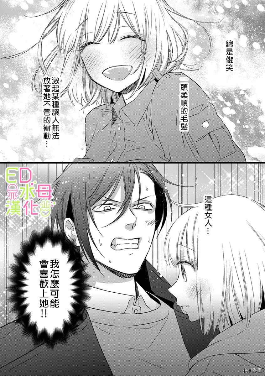 ED社长和湿漉漉的灰姑娘漫画,第6话2图