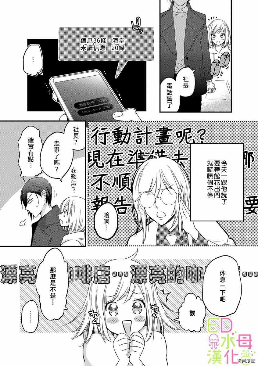 ED社长和湿漉漉的灰姑娘漫画,第6话5图