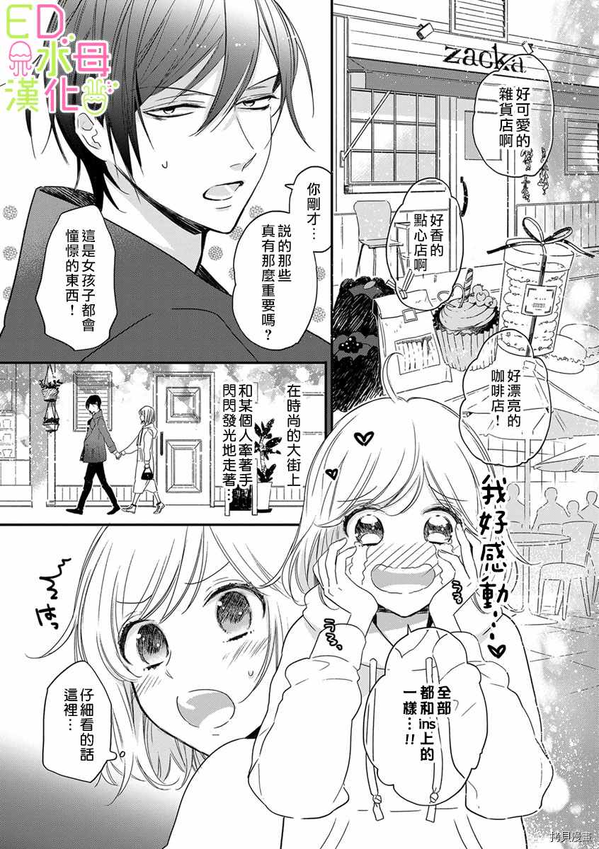 ED社长和湿漉漉的灰姑娘漫画,第6话2图