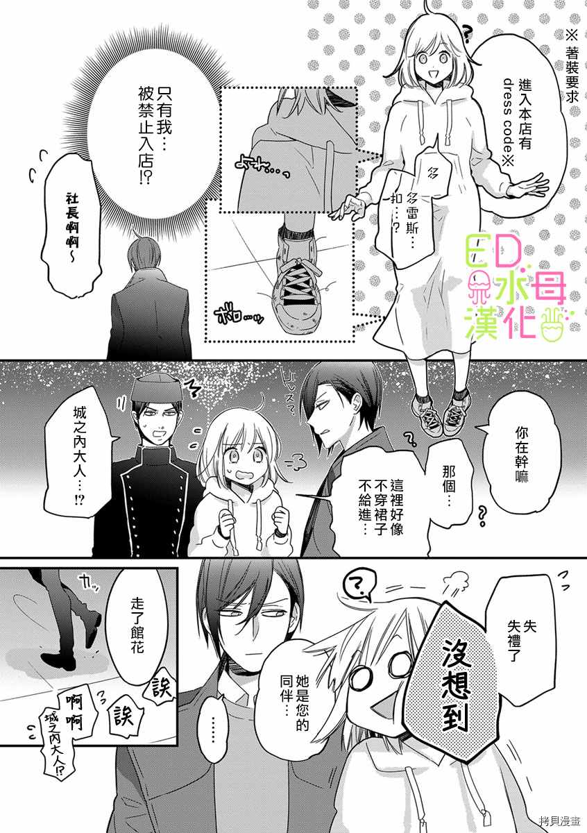 ED社长和湿漉漉的灰姑娘漫画,第6话2图