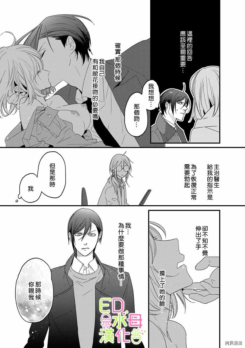 ED社长和湿漉漉的灰姑娘漫画,第6话5图