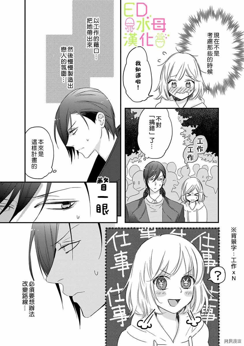 ED社长和湿漉漉的灰姑娘漫画,第6话4图