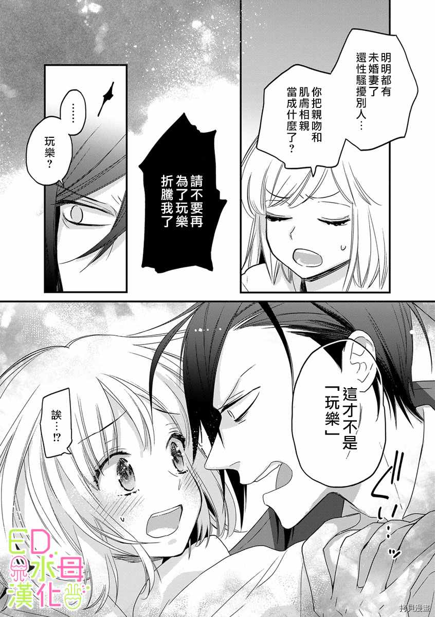 ED社长和湿漉漉的灰姑娘漫画,第6话3图