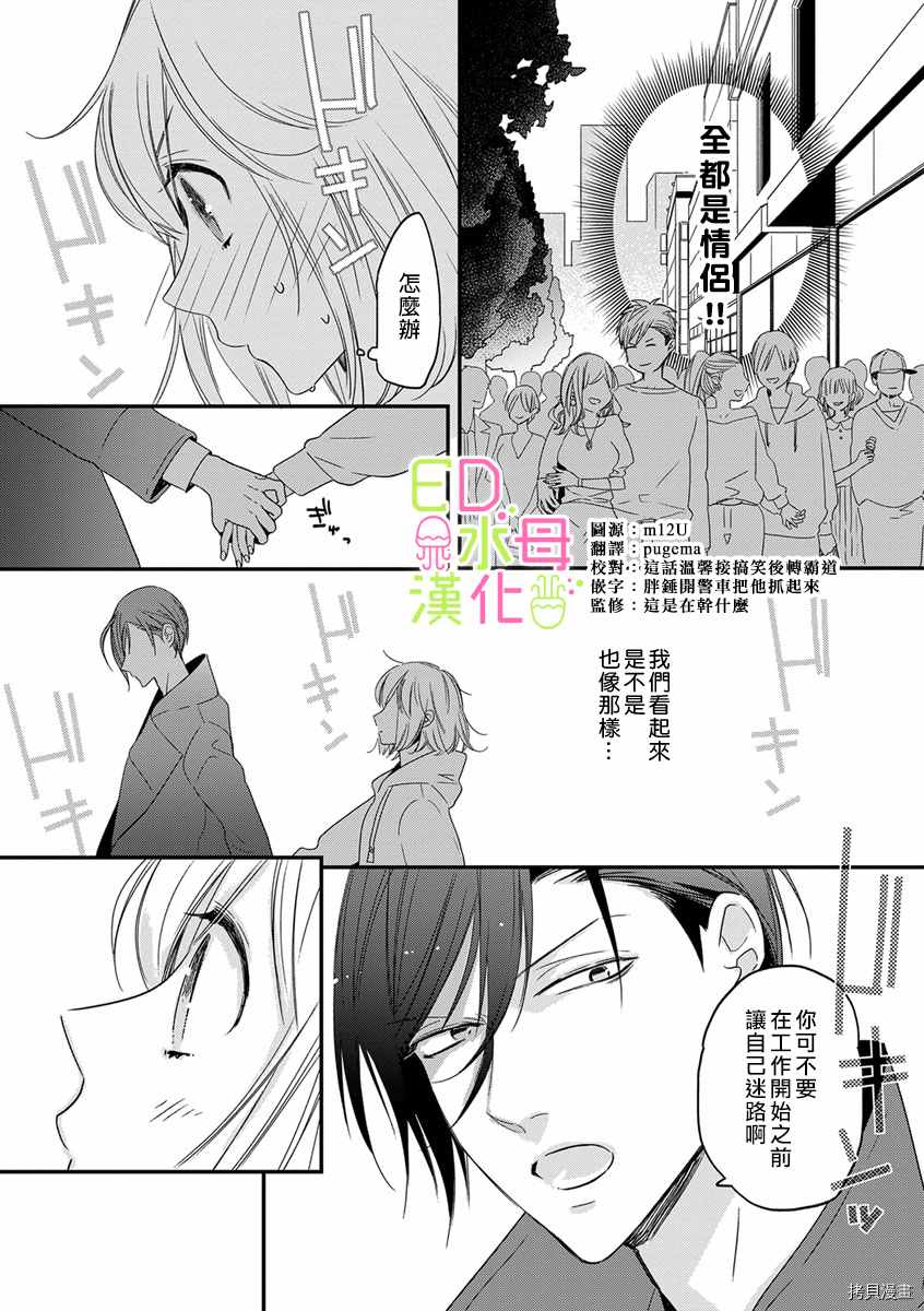 ED社长和湿漉漉的灰姑娘漫画,第6话3图