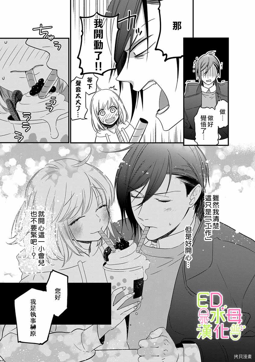 ED社长和湿漉漉的灰姑娘漫画,第6话4图