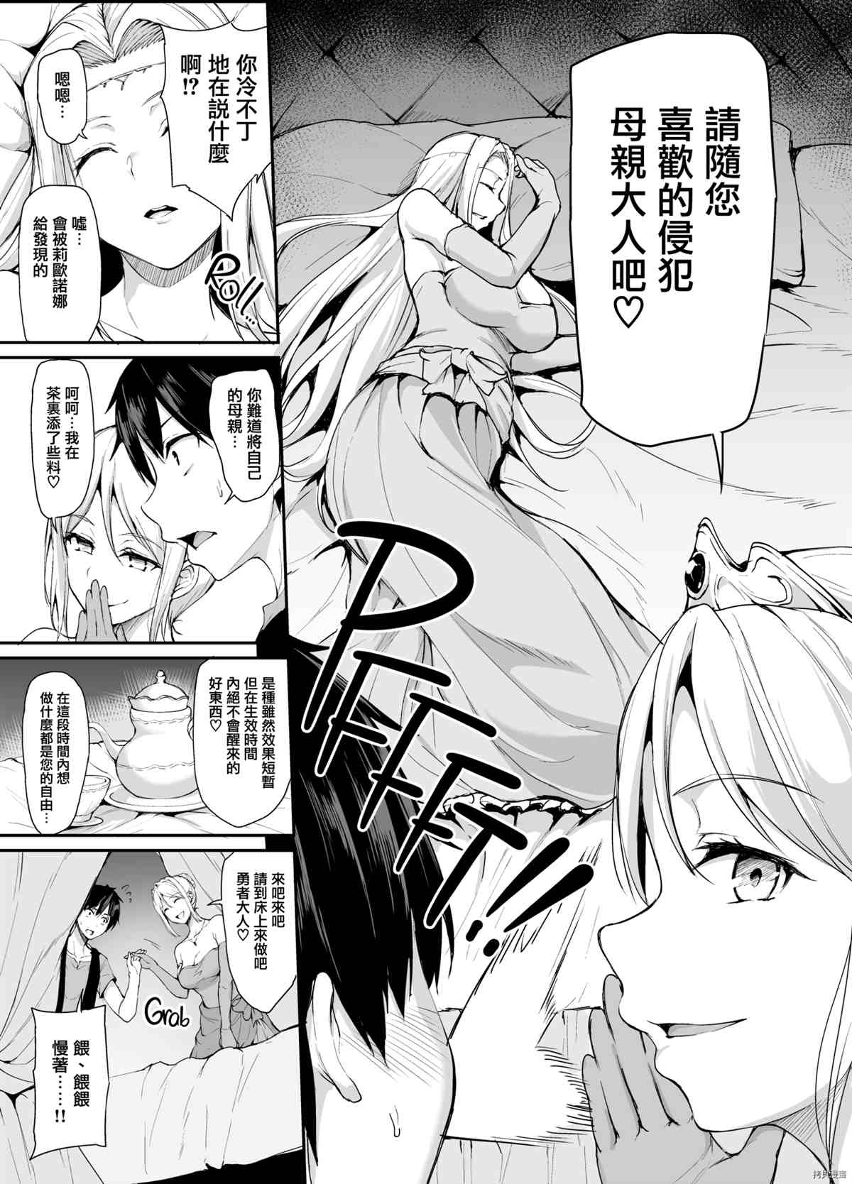 另一个世界哈林故事樱花动漫漫画,第4话1图