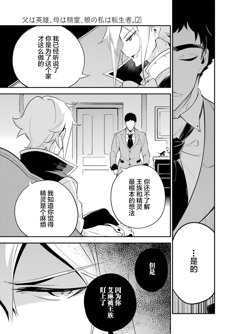 爹强妈猛我无敌漫画,第10话5图