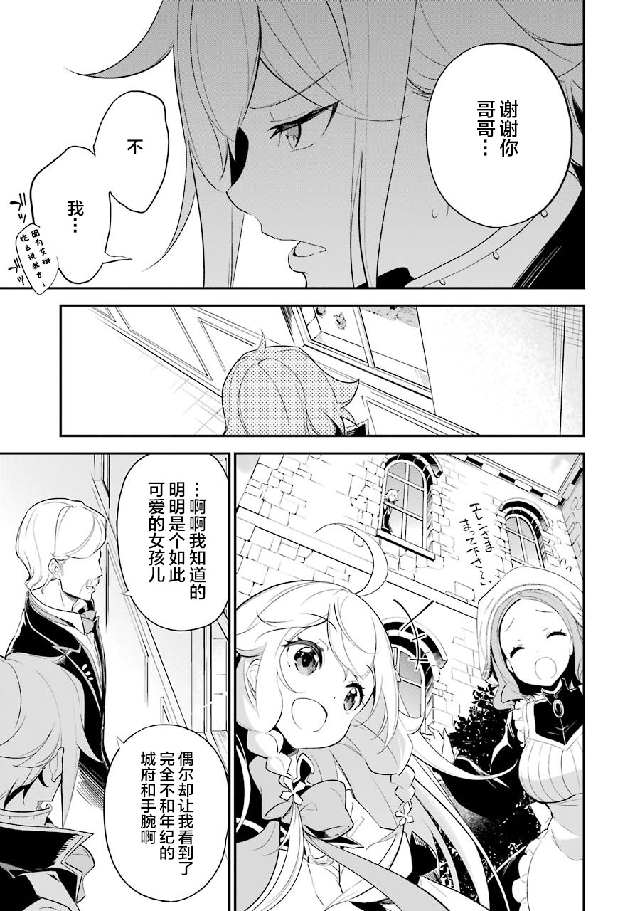 爹强妈猛我无敌漫画,第10话3图