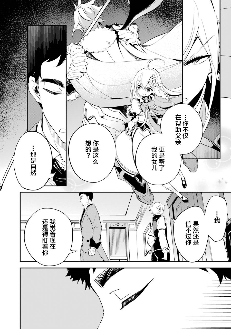 爹强妈猛我无敌漫画,第10话5图