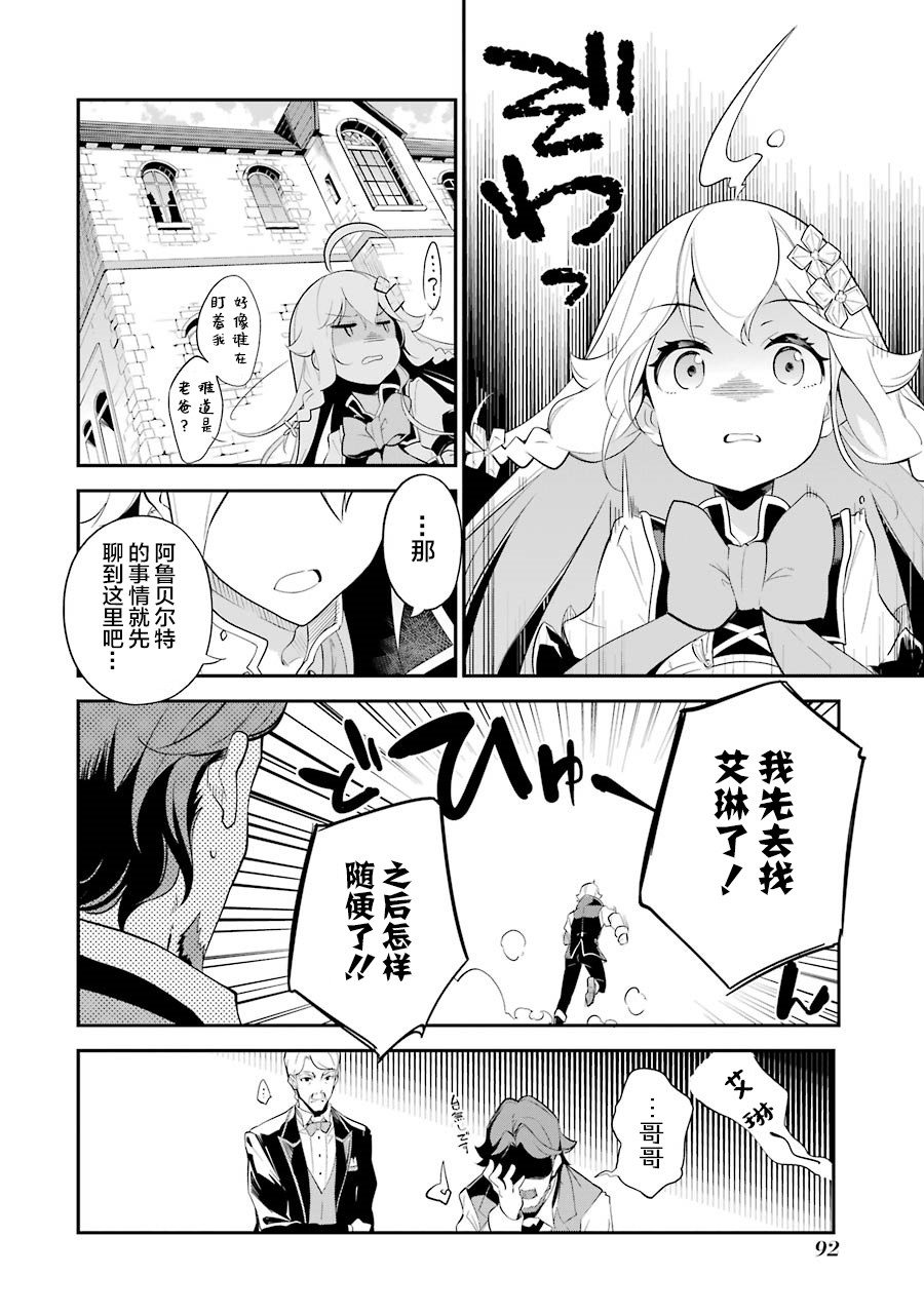 爹强妈猛我无敌漫画,第10话1图