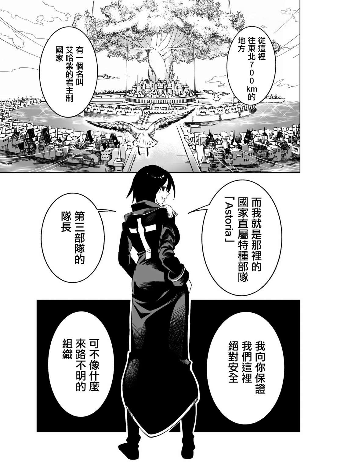 刻幻的阿莱夫漫画,第4话3图