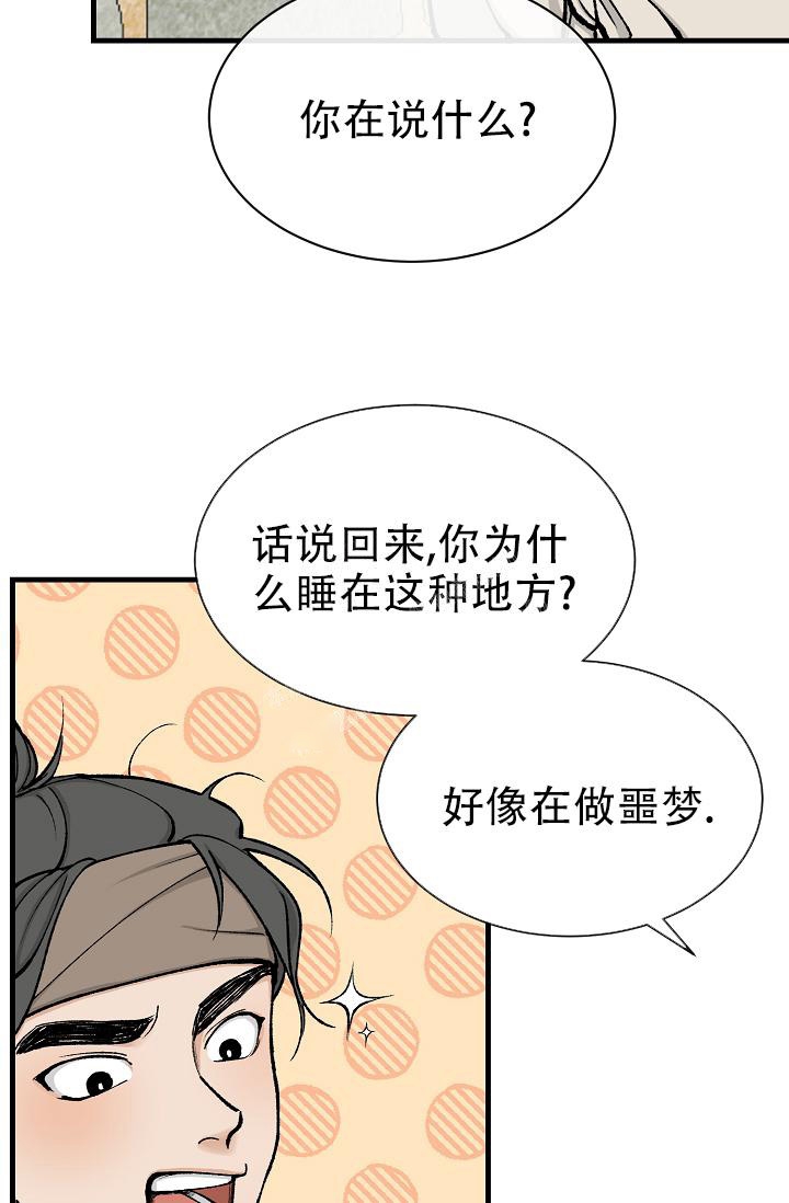 热症倪海厦漫画,第10话3图