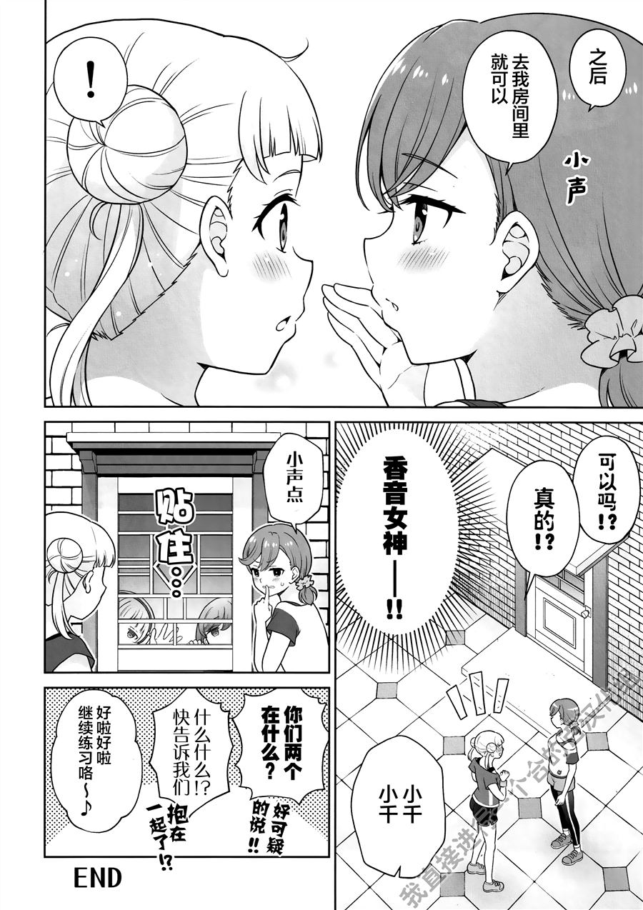 我们的超青春之星漫画,第1话5图