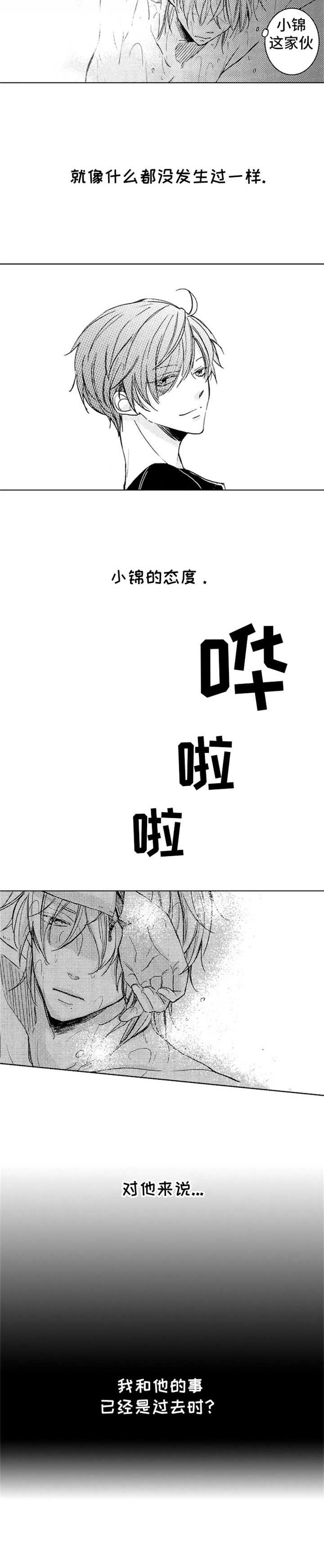 随风奔跑自由的方向歌词完整漫画,第3章：和以前一样1图