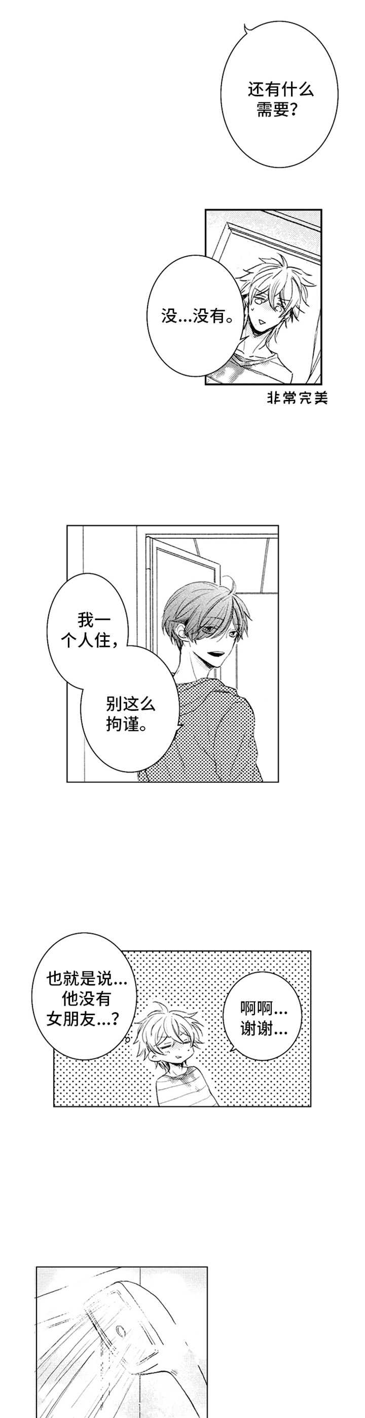 随风奔跑自由的方向歌词完整漫画,第3章：和以前一样4图