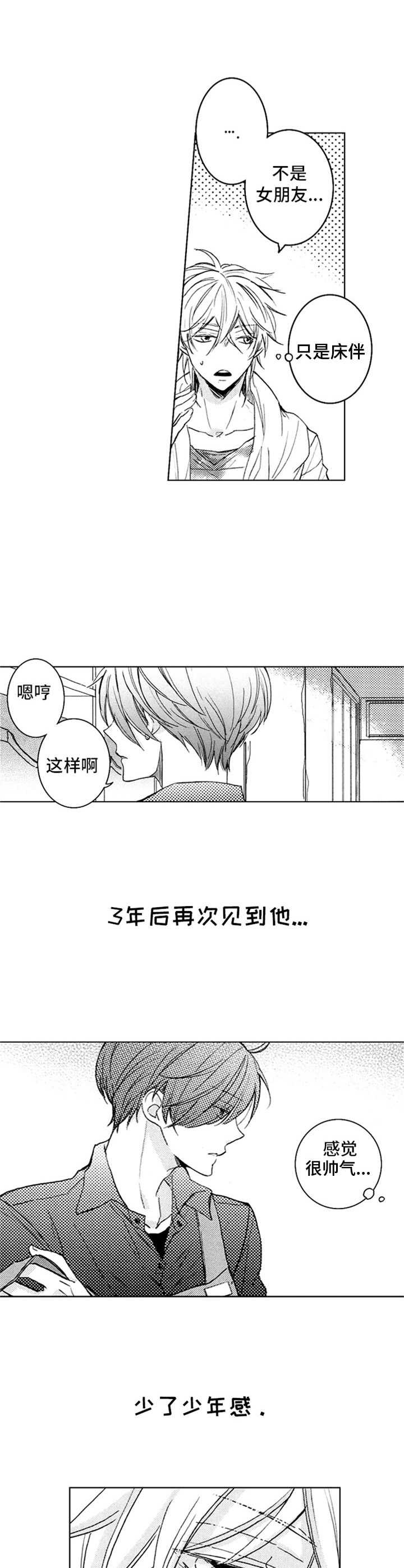 随风奔跑自由是方向完整版漫画,第3章：和以前一样3图