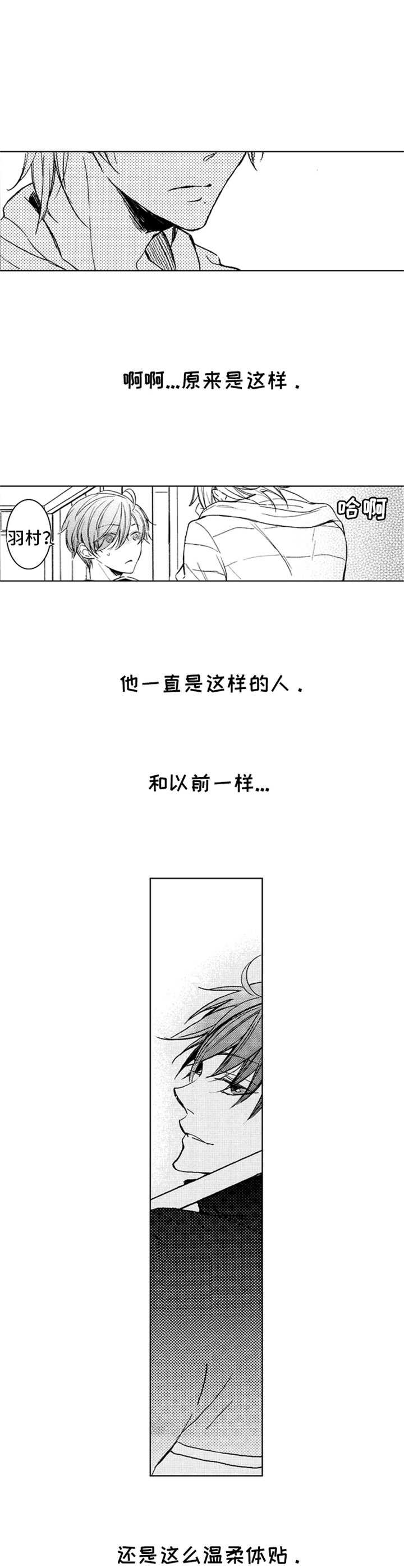 随风奔跑自由的方向歌词完整漫画,第3章：和以前一样1图