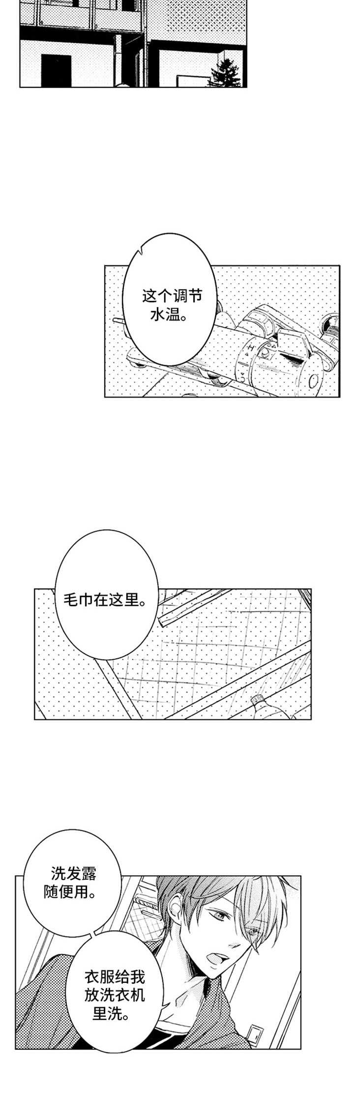 随风奔跑自由的方向歌词完整漫画,第3章：和以前一样3图