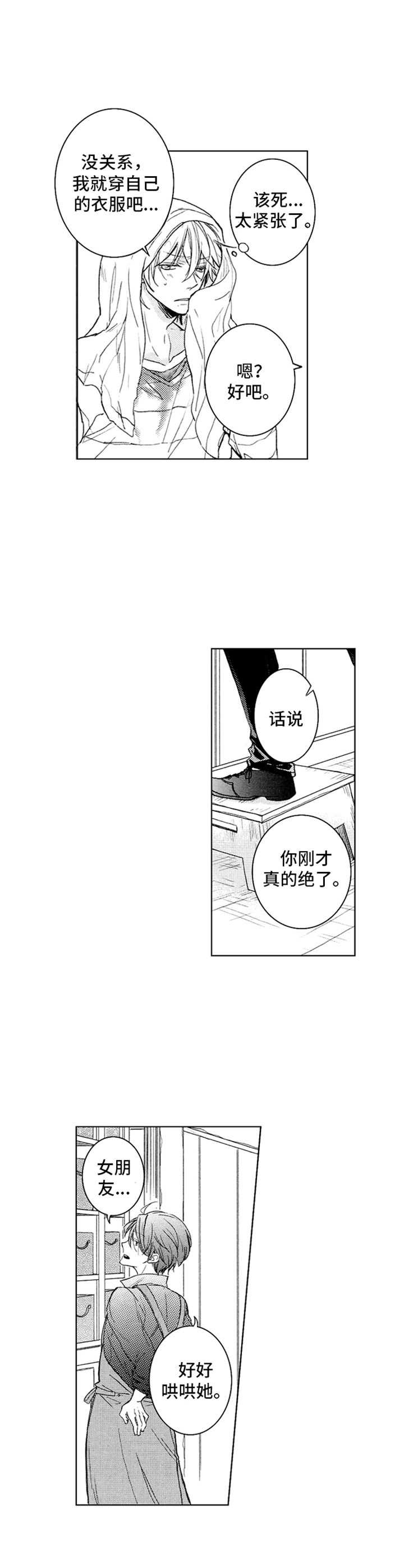 随风奔跑自由是方向完整版漫画,第3章：和以前一样2图