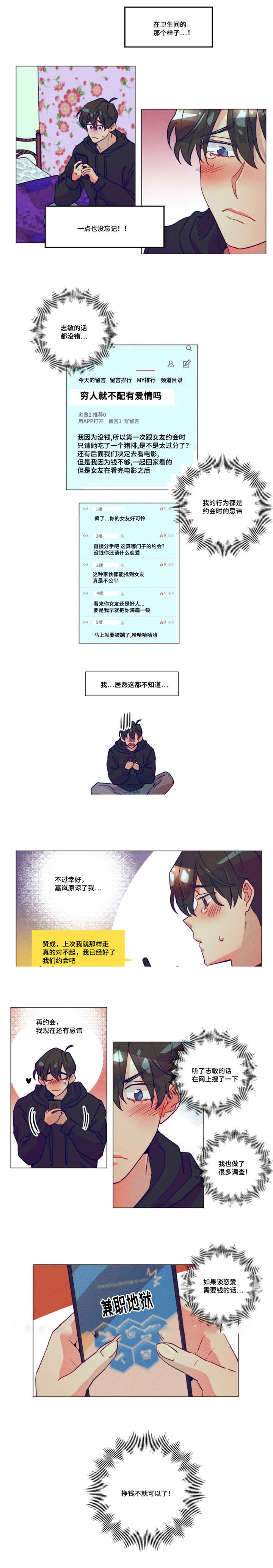 我有钱我不花帕拉梅拉是什么梗漫画,第10话2图