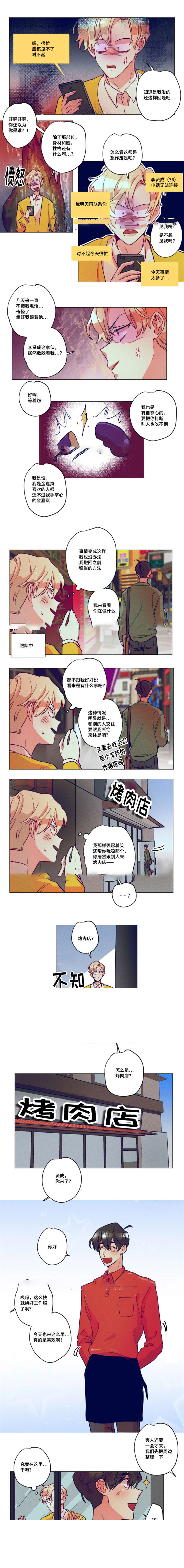 我有钱啦有钱啦不知道怎么去花漫画,第10话3图