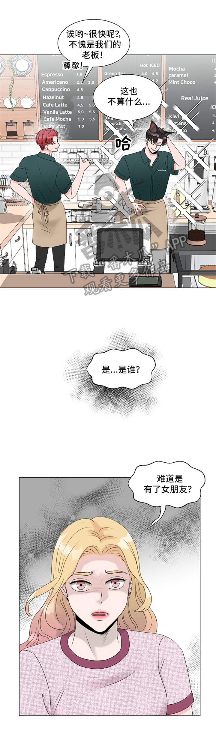 猫猫668漫画,第6章：问题关键5图