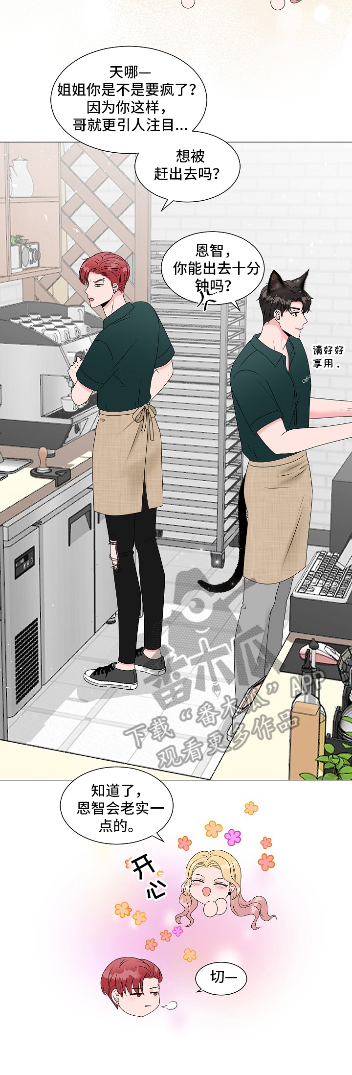 猫猫668漫画,第6章：问题关键2图