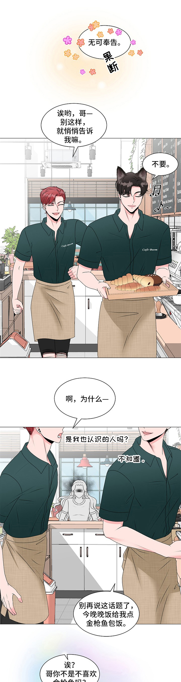 猫猫668漫画,第6章：问题关键1图