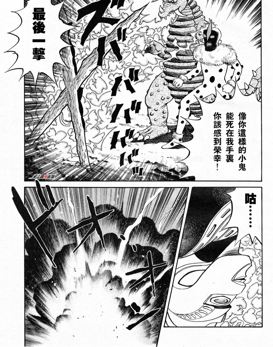 奈欧斯奥特曼漫画,第1话其名为奈欧斯！2图