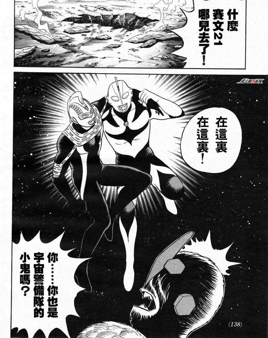 奈欧斯奥特曼漫画,第1话其名为奈欧斯！3图