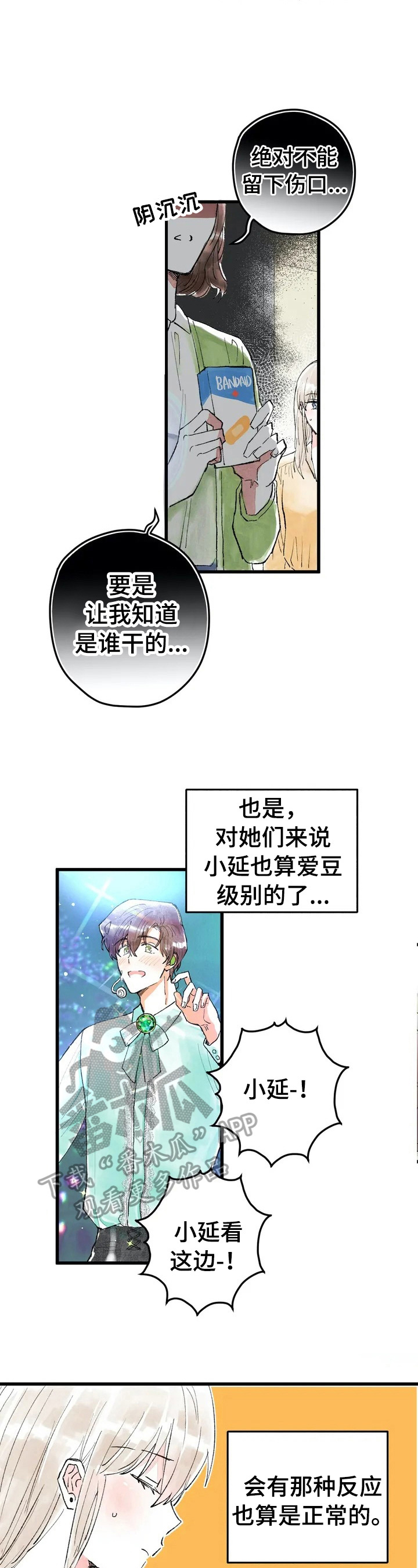 爱的斗牛曲谱漫画,第6章：愧疚2图