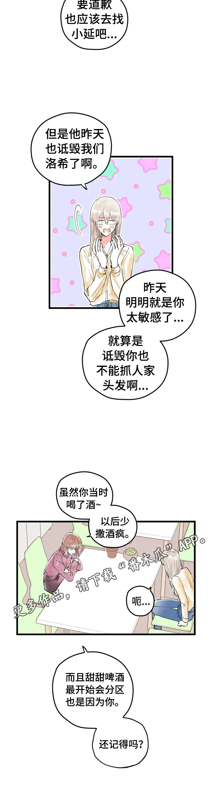 爱的斗牛曲谱漫画,第6章：愧疚2图