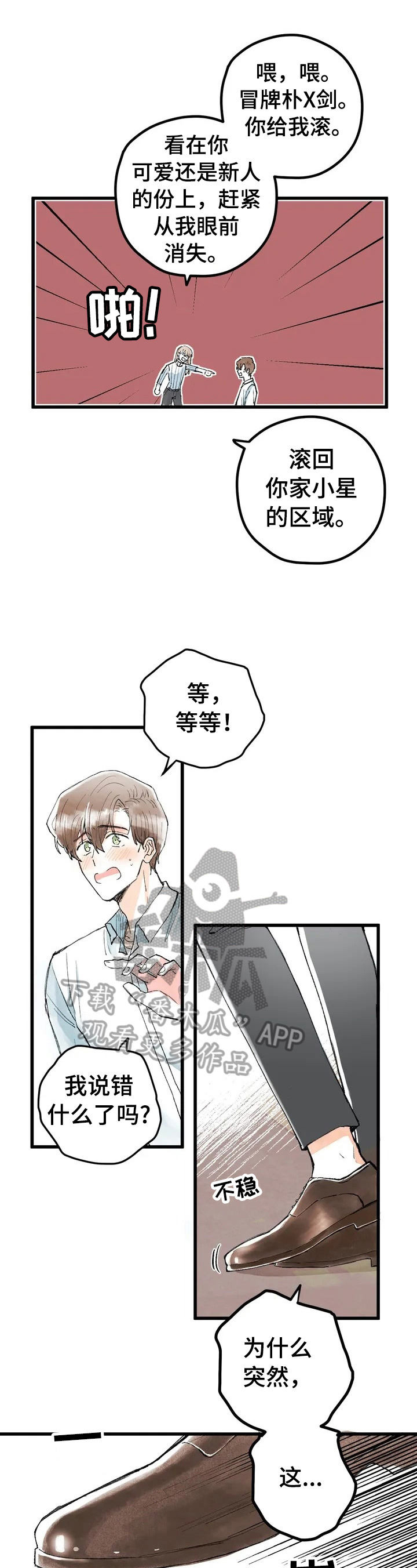 爱的斗场漫画,第6章：愧疚2图