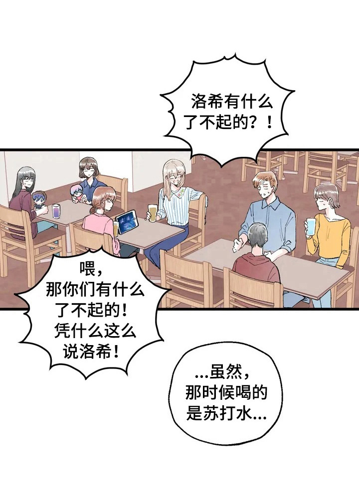 爱的斗牛曲谱漫画,第6章：愧疚3图