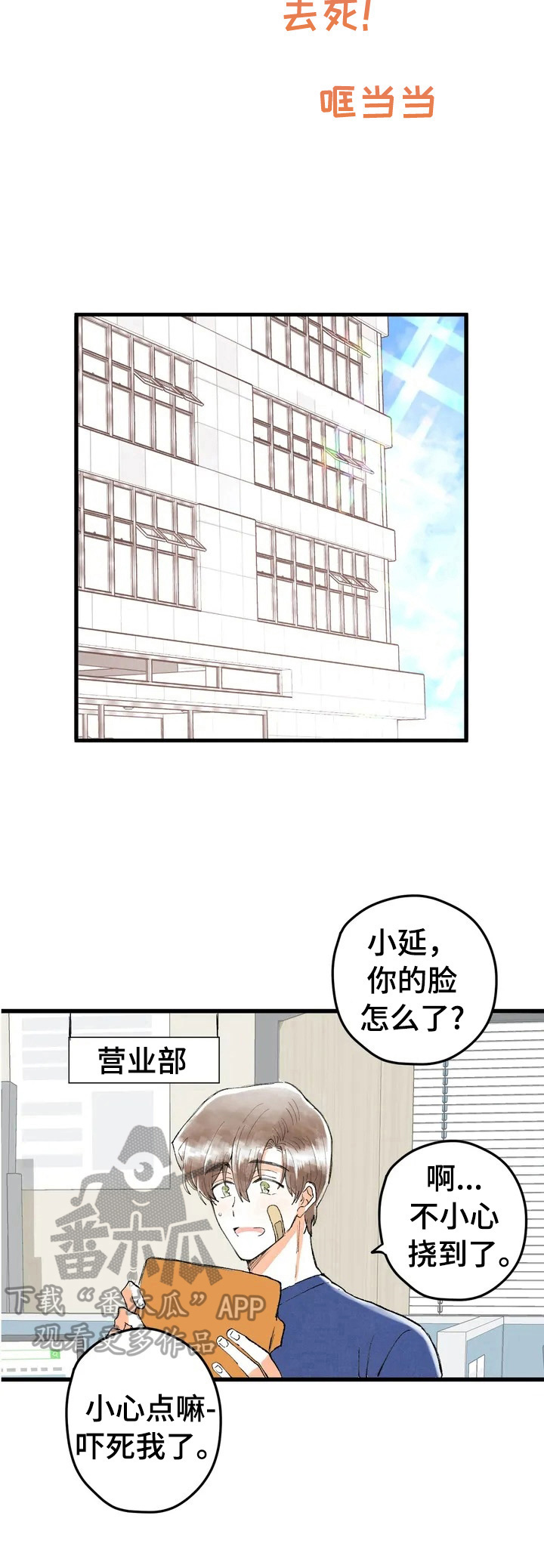 爱的斗场漫画,第6章：愧疚5图