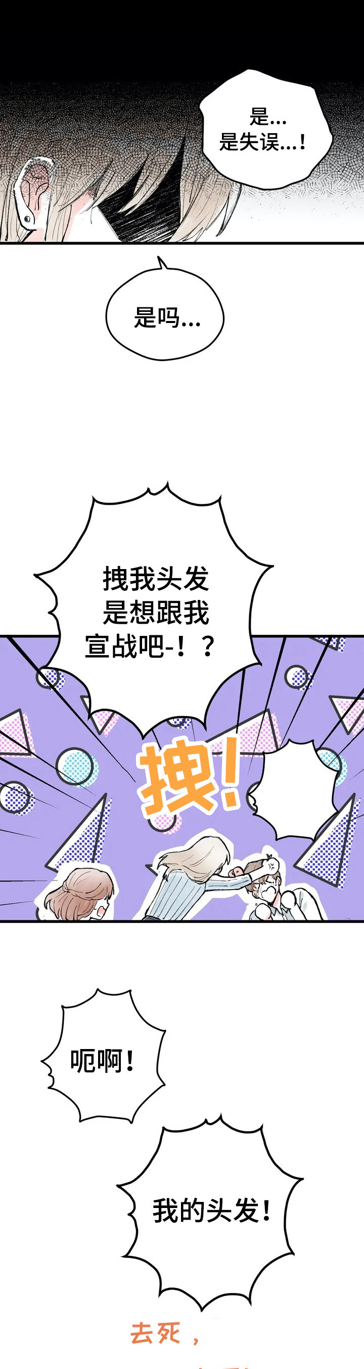 爱的斗场漫画,第6章：愧疚4图