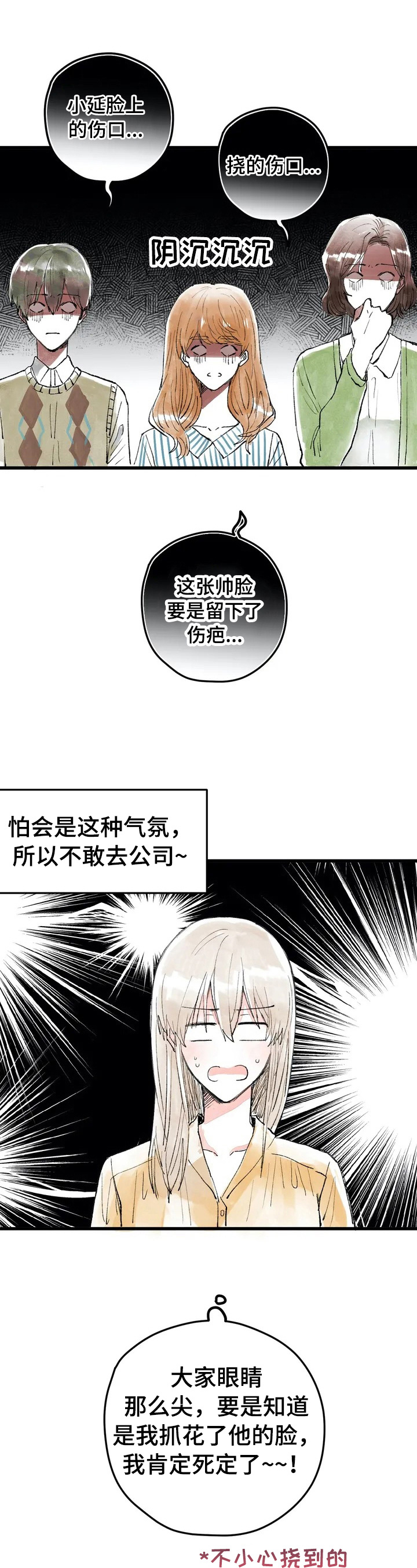 爱的斗牛曲谱漫画,第6章：愧疚1图