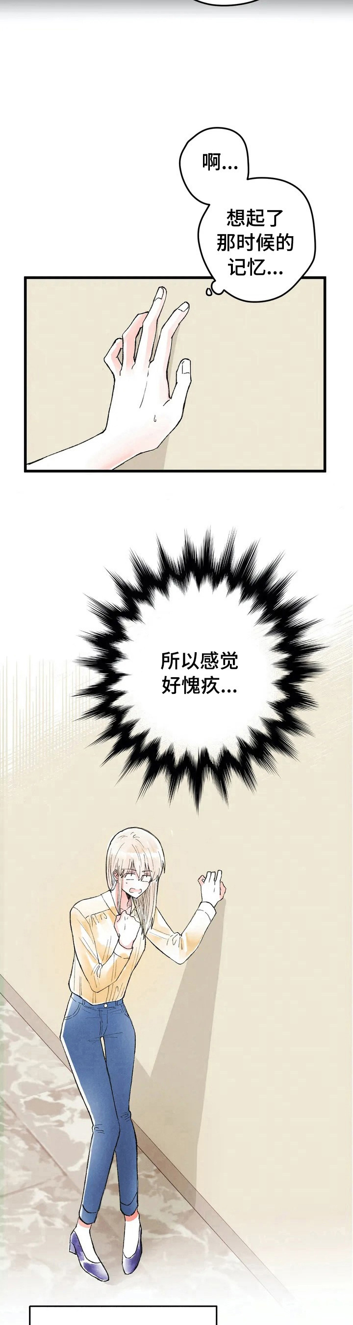 爱的斗牛曲谱漫画,第6章：愧疚5图