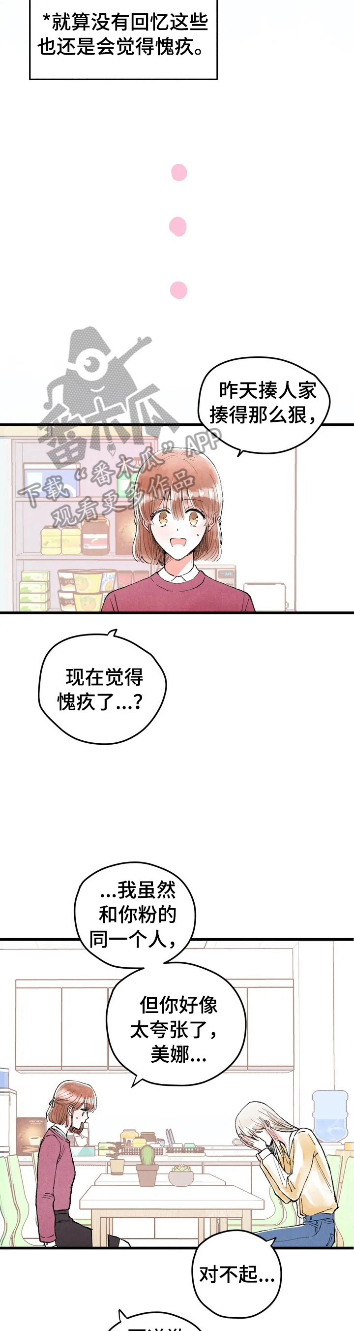 爱的斗牛曲谱漫画,第6章：愧疚1图