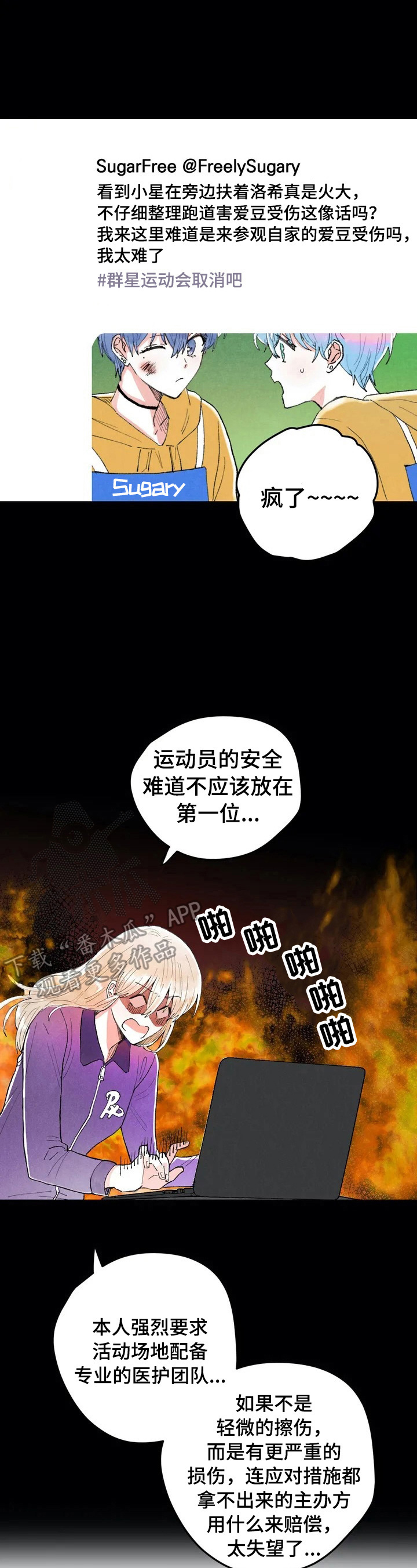 爱的斗牛曲谱漫画,第6章：愧疚4图