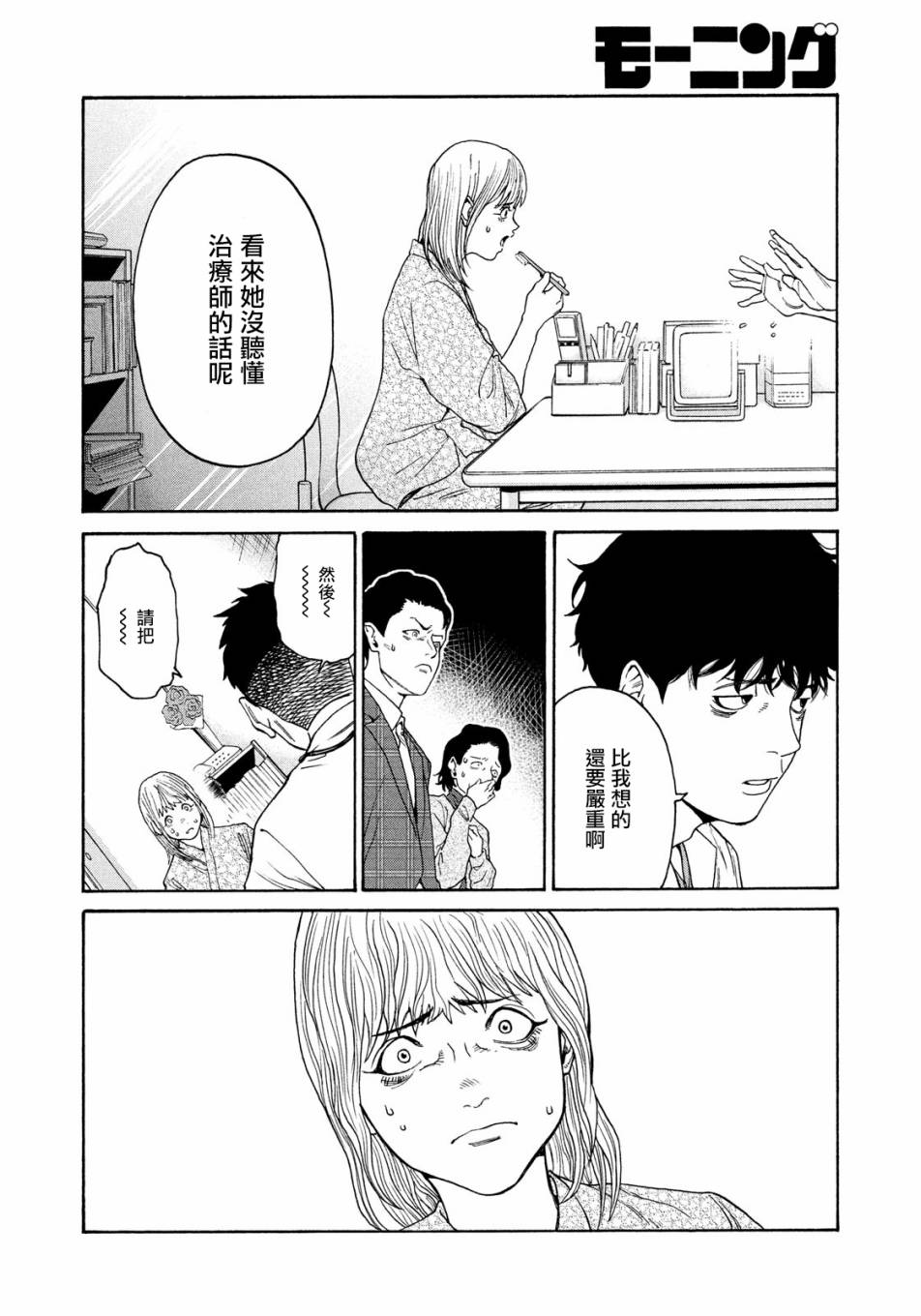 Unmet－某脑外科医的日记 漫画,第6话1图