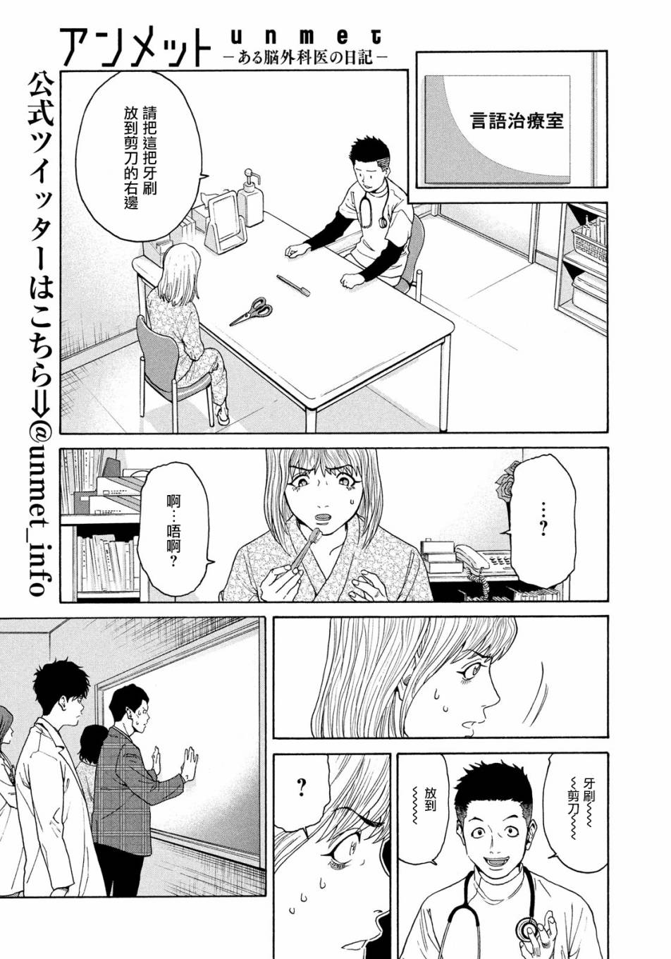 Unmet－某脑外科医的日记 漫画,第6话5图