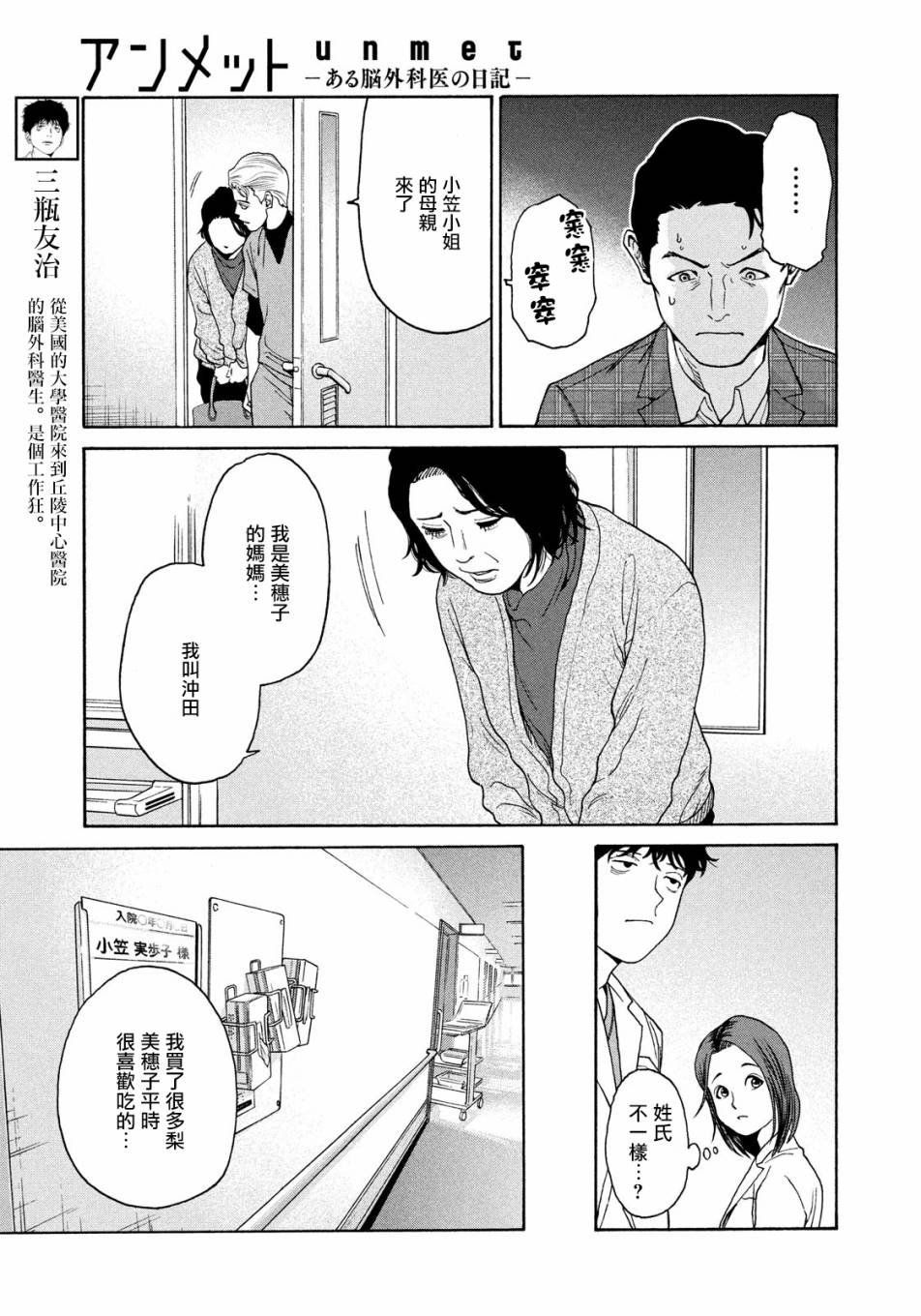 Unmet－某脑外科医的日记 漫画,第6话3图