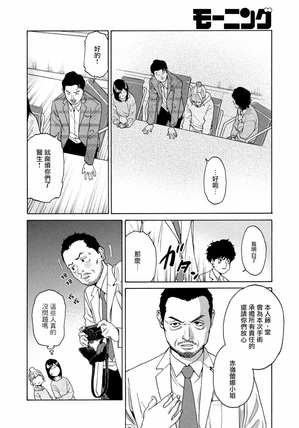 Unmet－某脑外科医的日记 漫画,第6话3图