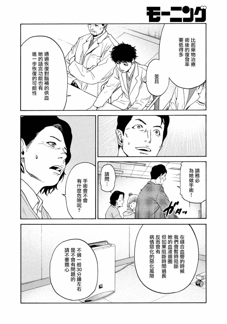 Unmet－某脑外科医的日记 漫画,第6话1图