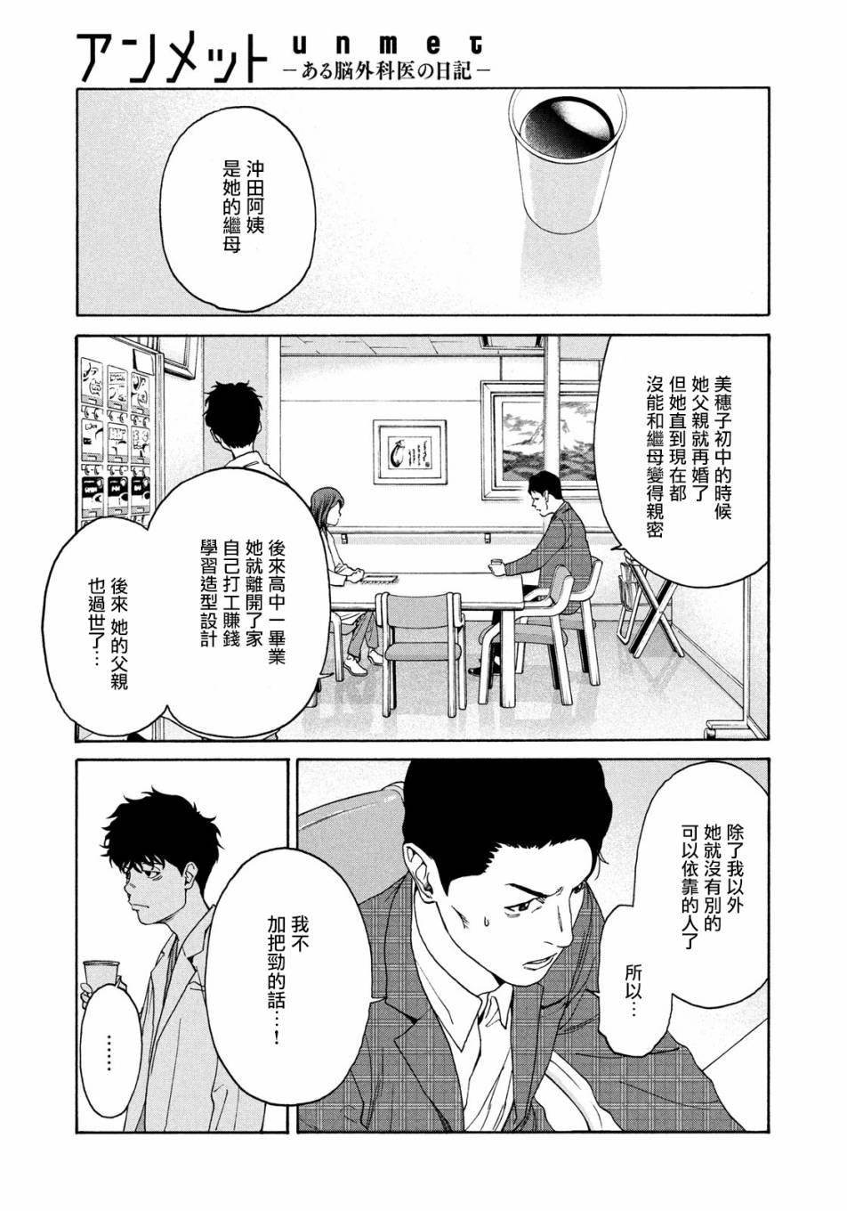 Unmet－某脑外科医的日记 漫画,第6话3图