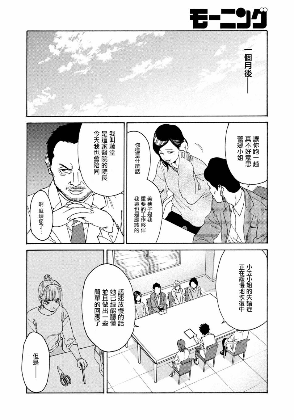 Unmet－某脑外科医的日记 漫画,第6话4图