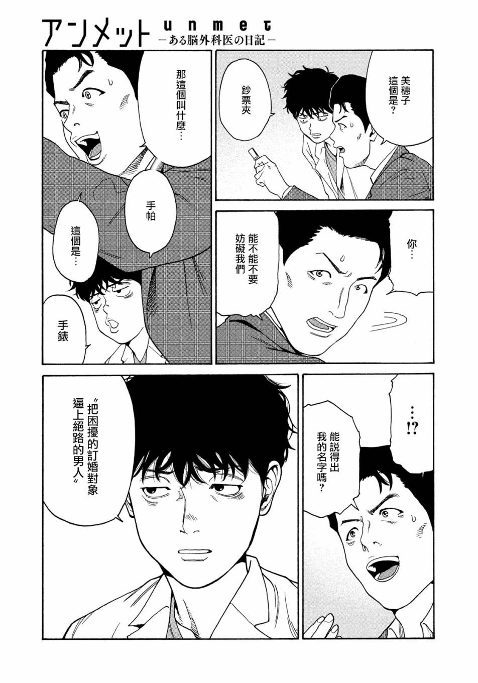 Unmet－某脑外科医的日记 漫画,第6话4图